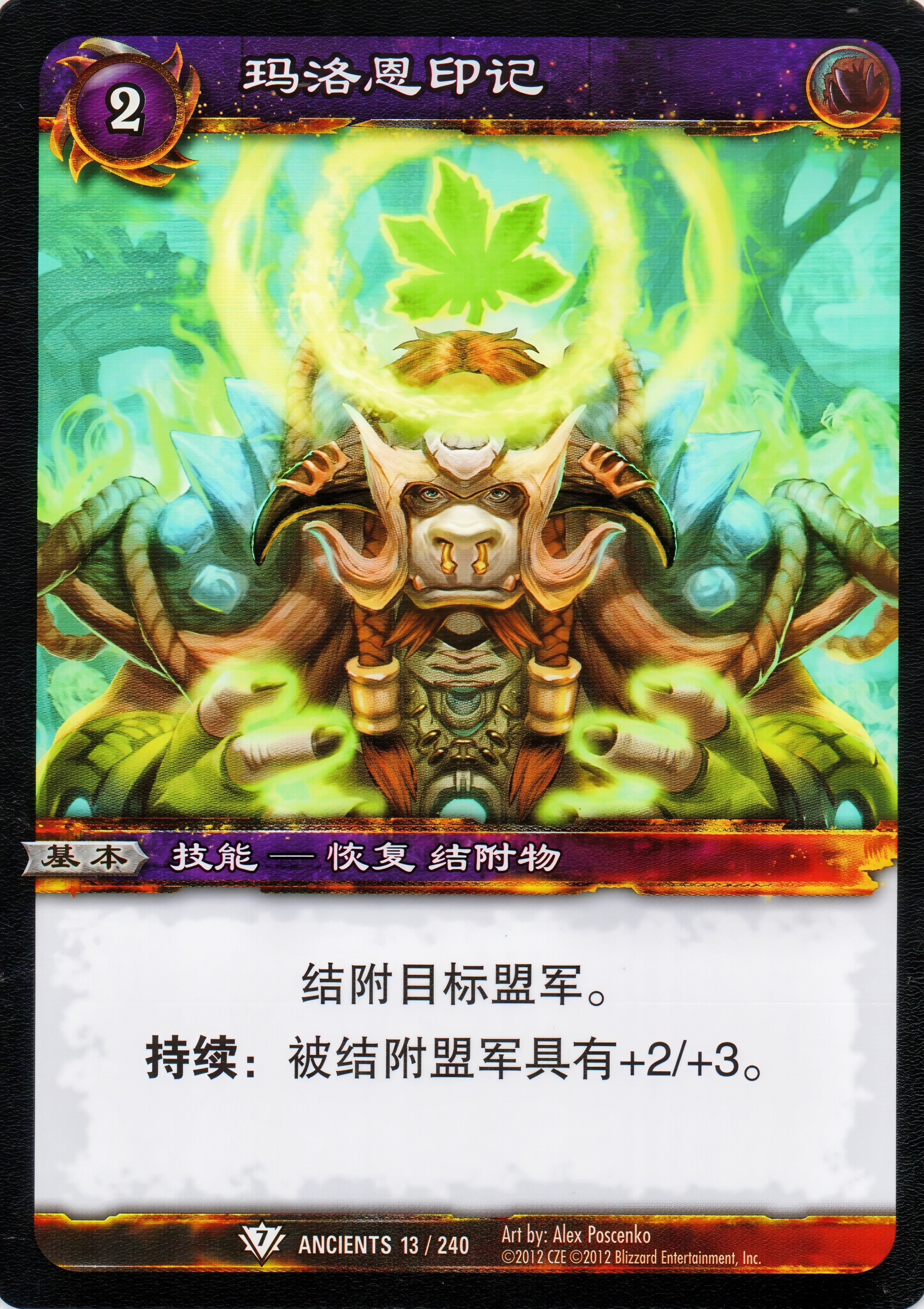 玛洛恩印记 中文图片